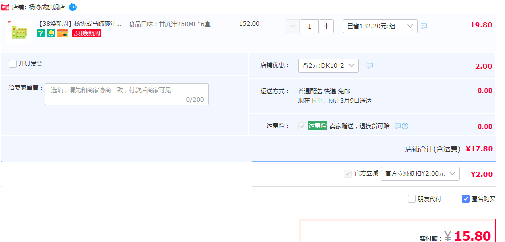 杨协成 甘蔗饮料 250ml*6盒15.8元包邮（需领券）