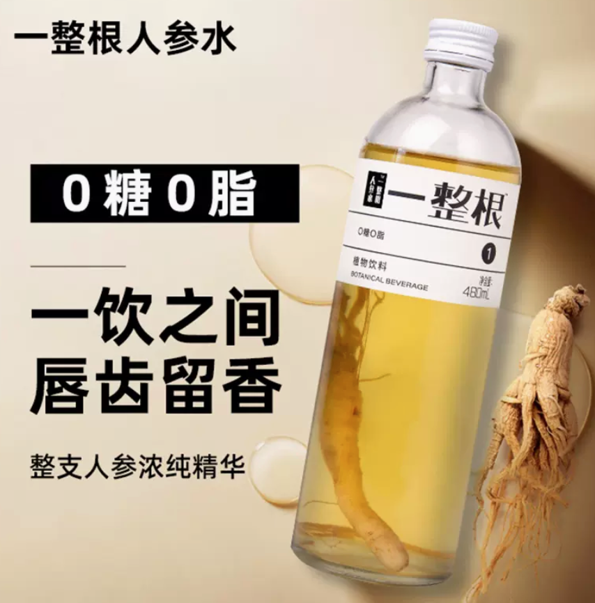 一整根人参水 480mL*6瓶新低88元包邮（需领券）
