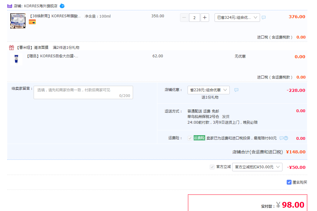 <span>白菜！</span>Korres 珂诺诗 希腊酸奶多效修护面膜100mL*2罐（赠面膜20ml）新低98元包邮包税（49元/瓶）