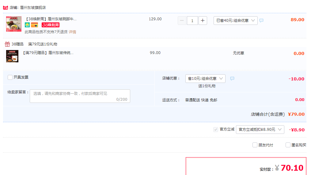 眉州东坡 酒楼同款菜品 跷脚牛肉 980g新低70.1元包邮（双重优惠）