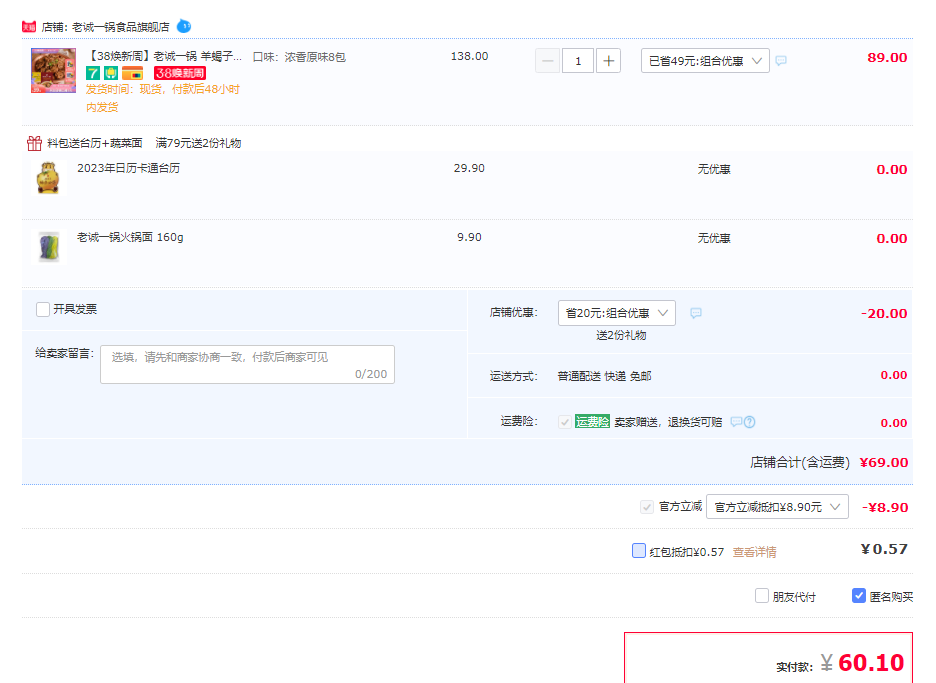 <span>白菜！</span>老诚一锅 羊蝎子料包调味包 8袋装新低60.1元包邮（需领券）