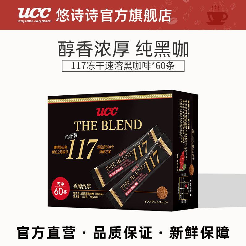 UCC 悠诗诗 114/117 冻干速溶咖啡粉便携装60P 赠速溶10条62元包邮（下单立减）
