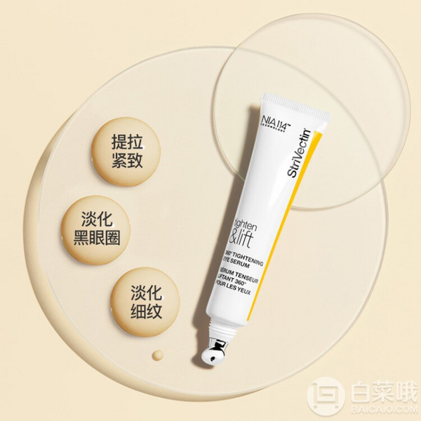 StriVectin 斯佳唯婷 360度提拉紧致眼部精华30mL250.6元（天猫旗舰店449元）