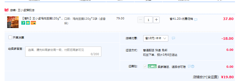 王小卤 鸡肉豆腩 120g*2袋19.8元包邮（需领券）