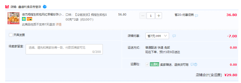 俊杰 网红早餐速食拇指生煎包 500g*2袋29.8元包邮（需领券）