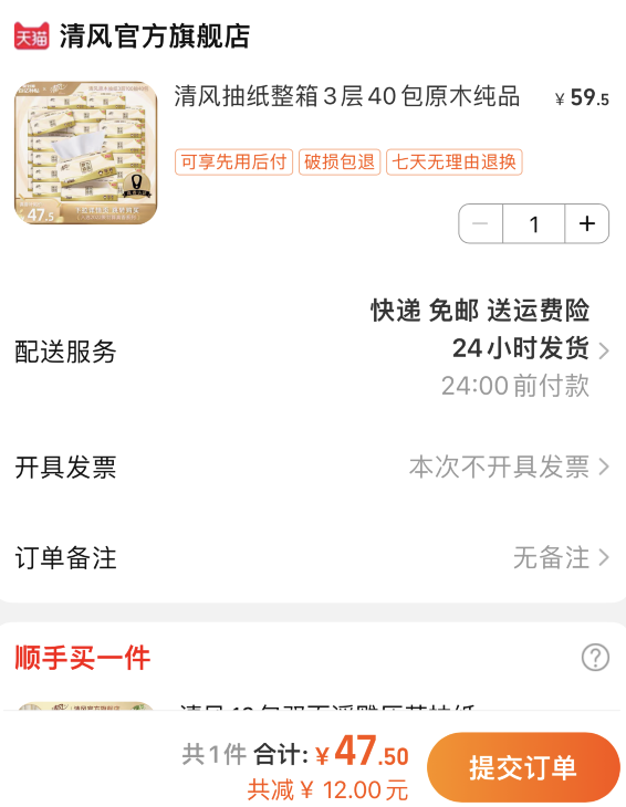 清风 原木纯品抽纸 3层100抽*40包47.5元包邮（需领券）