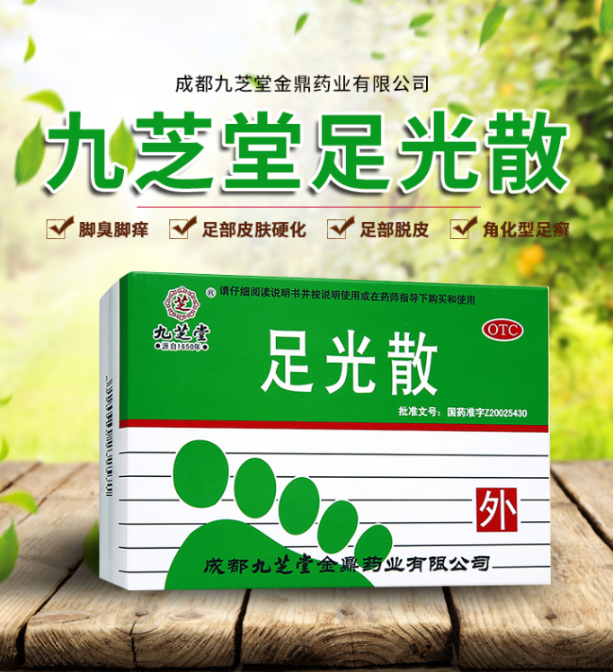 阿里自营，九芝堂 足光散 40g*3袋*3盒14.8元包邮（需领券）