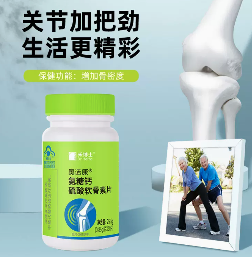 禾博士 氨糖软骨素加钙片 30片14.9元包邮（需领券）