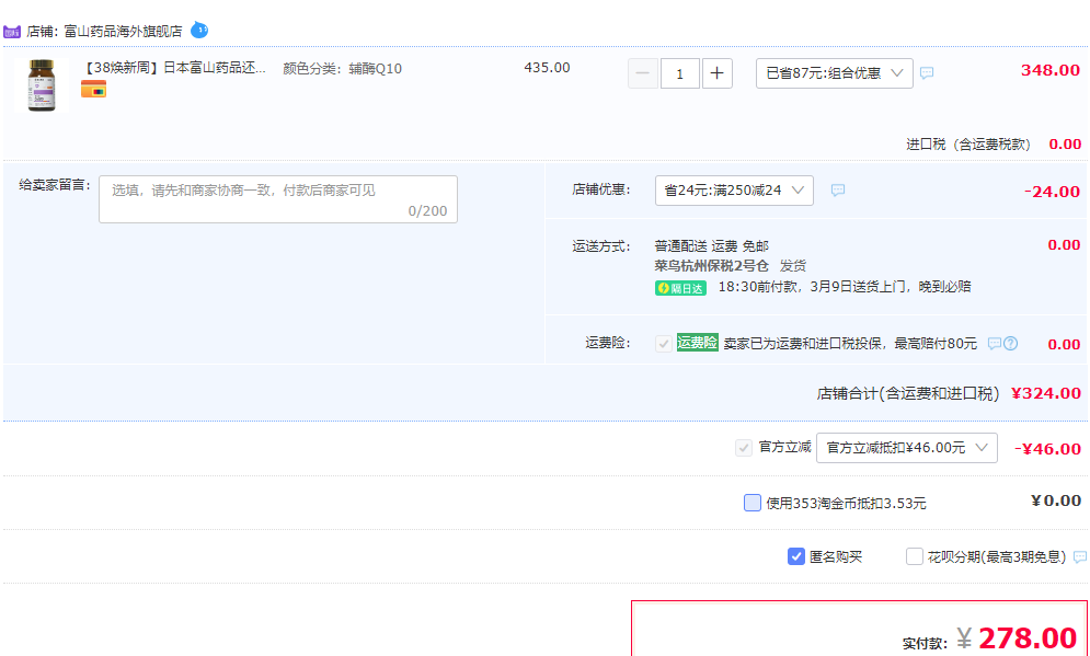 日本原装进口，富山薬品 还原型辅酶Q10软胶囊110mg*60粒278元包邮包税（双重优惠）