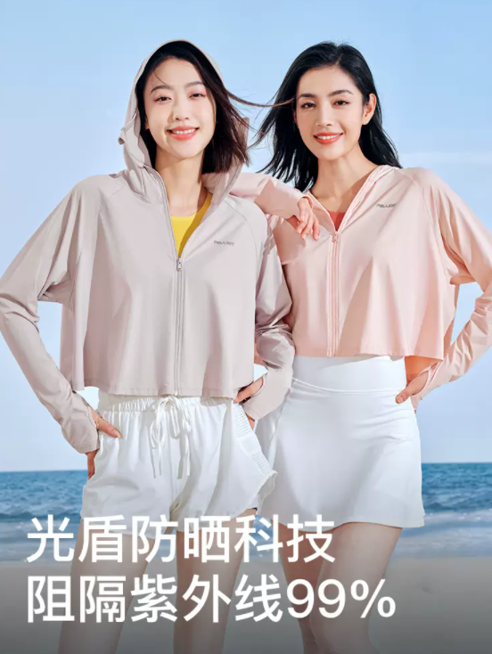 pelliot 伯希和 小光盾防晒衣 多色99元包邮（需领券）