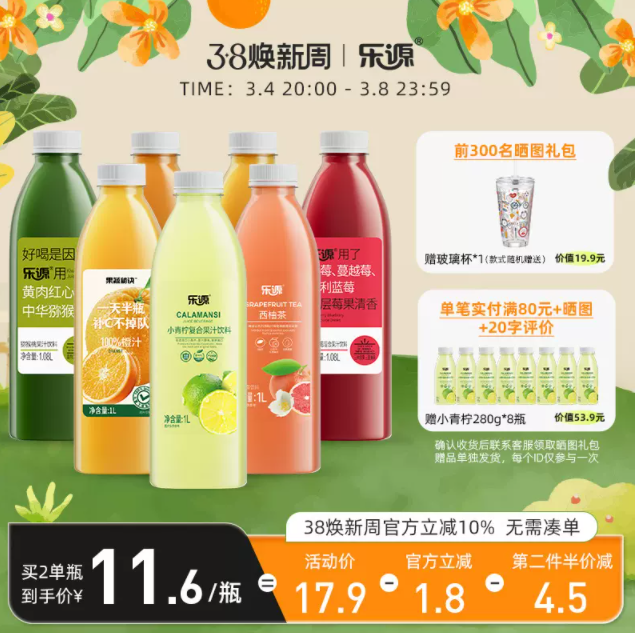 乐源 小青柠汁 多口味 1L*2件19.25元包邮（双重优惠）