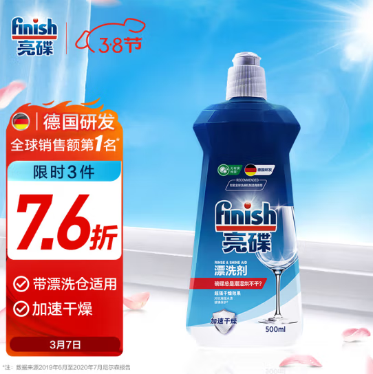 Finish 亮碟 洗碗机专用漂洗剂 500ml *3件88.69元（合29.56元/件）