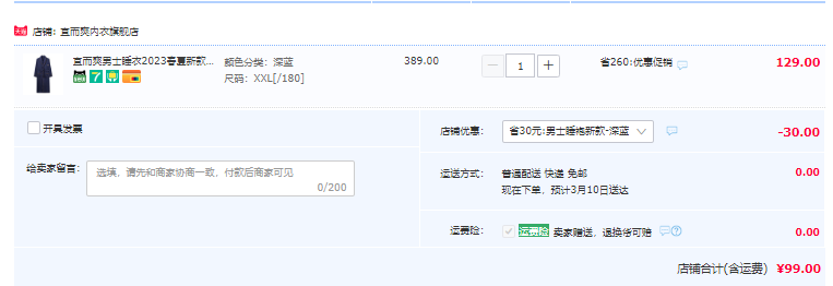 宜而爽 2023春夏新款男士长袖冰丝薄款睡袍99元包邮（需领券）