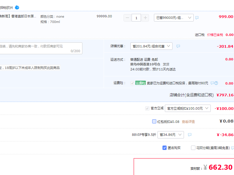 88VIP会员，SUNTORY 三得利 Yamazaki 山崎 1923年单一麦芽威土忌（无盒） 700ml新低662.29元包邮包税（多重优惠）