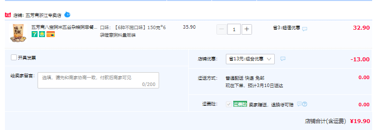 五芳斋 五谷杂粮八宝粥组合 150g*6袋19.9元包邮（需领券）