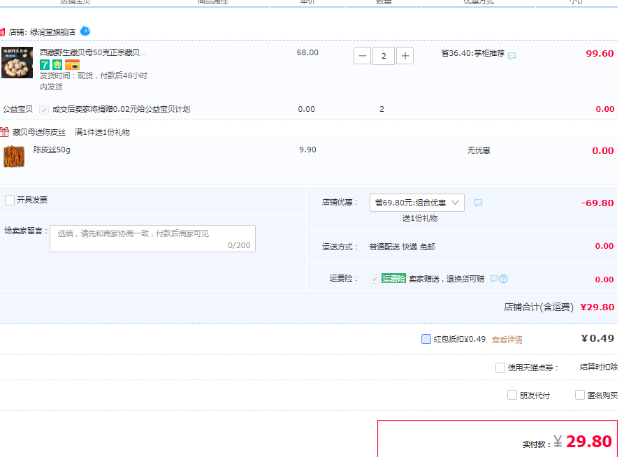 绿润堂 西藏野生贝母50g/罐*2罐 赠陈皮丝50g29.8元包邮（14.9元/罐）