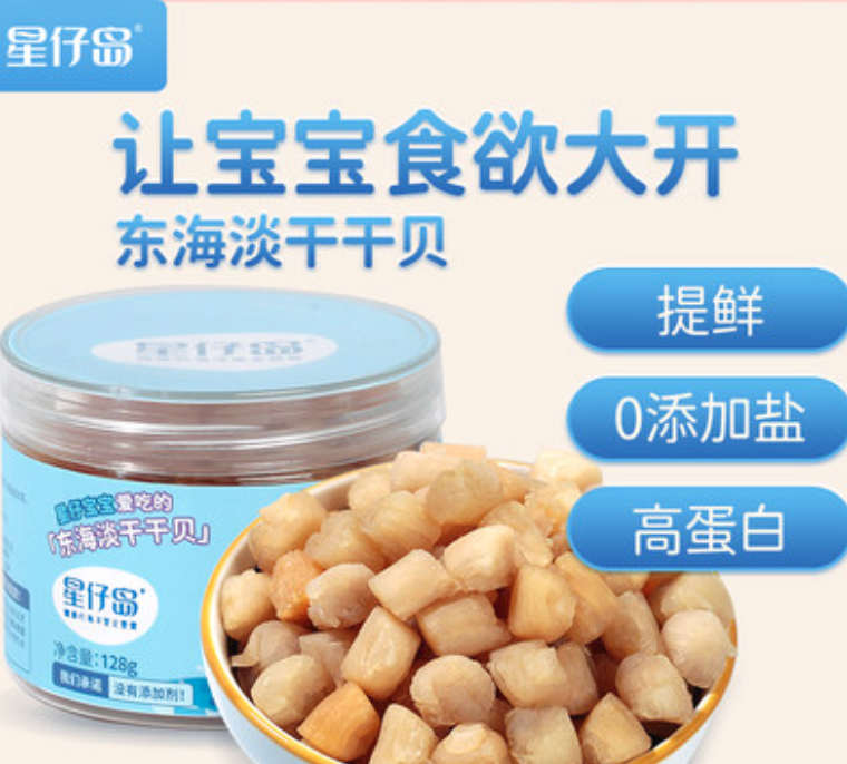 星仔岛 淡干干贝瑶柱 128g49.9元包邮（需领券）