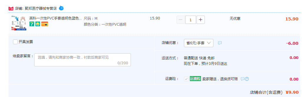 上市公司官方出品，英科医疗 一次性PVC手套 100只新低9.9元包邮（需领券）