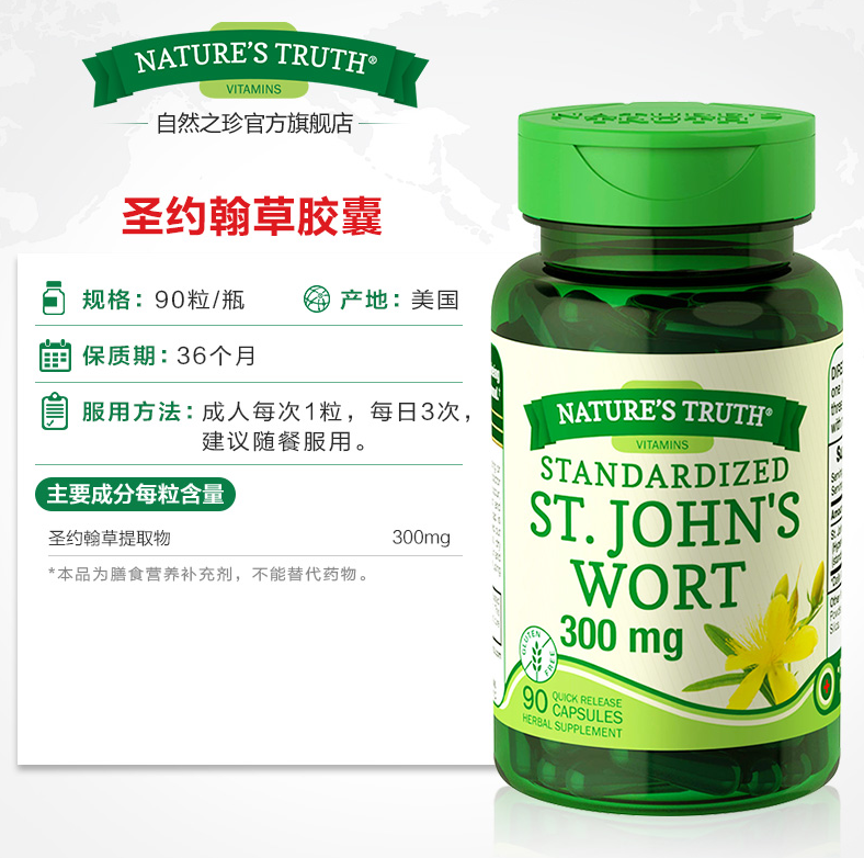 缓解焦虑，Nature's Truth 自然之珍 圣约翰草提取物胶囊 300mg*90粒*2瓶68.94元包邮包税（34.47元/瓶）