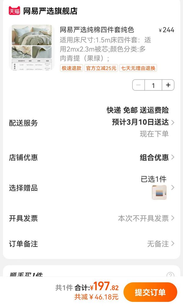 网易严选  2023春新款A类全棉有氧棉四件套 4057960 （2*2.3m）197.82元包邮（双重优惠）