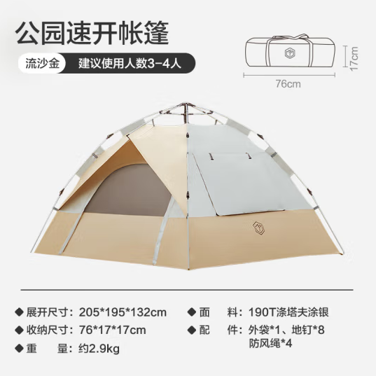 1678169999105826.png 京东京造 户外全自动帐篷179元包邮(需领券)