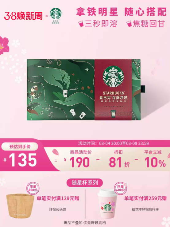 STARBUCKS 星巴克 随星杯 超精品速溶咖啡 2.7g*18杯123.9元包邮（双重优惠）
