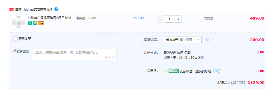 Filorga 菲洛嘉 清新净化面膜 白泡泡面膜 55mL史低129元包邮（需领券）