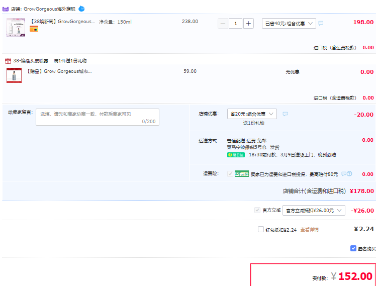 Grow Gorgeous 焕活维稳头皮喷雾 150ml + 赠防晒喷雾60ml新低152元包邮包税（需领券）