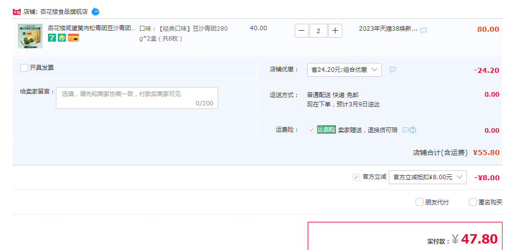 中华老字号，杏花楼 豆沙/咸蛋黄肉松青团 280g*2盒*2件47.8元包邮（11.95元/盒）