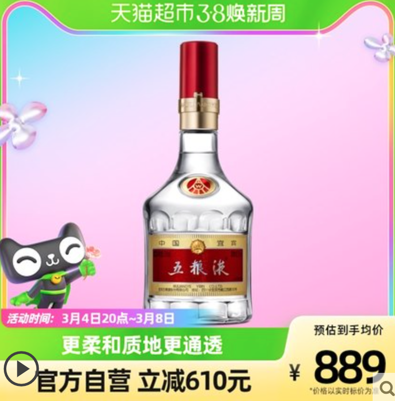 五粮液 普5 第八代 52°浓香型白酒 500mL新低889元包邮