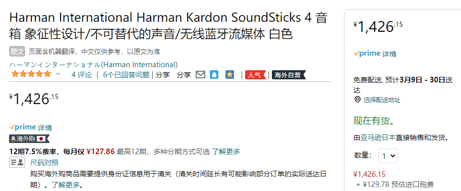 Harman Kardon 哈曼卡顿 SoundSticks 4 水晶四代无线蓝牙音箱1426元包邮（京东自营2299元）