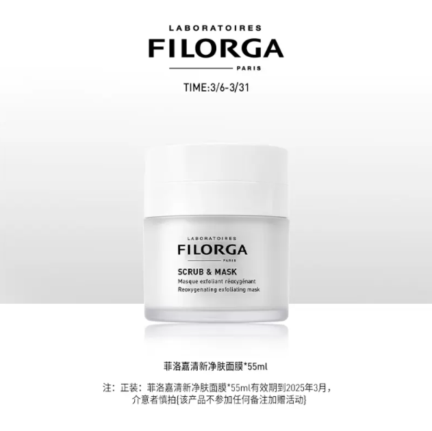 Filorga 菲洛嘉 清新净化面膜 白泡泡面膜 55mL史低129元包邮（需领券）