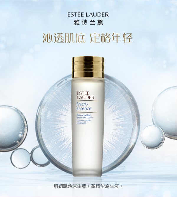 Estée Lauder 雅诗兰黛 肌底微精华爽肤水30mL*3瓶139.9元包邮