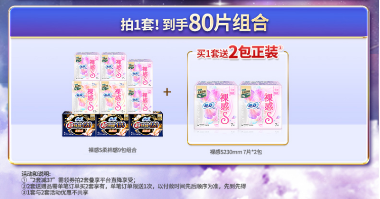 苏菲 裸感S超薄姨妈巾日夜66片组合装+赠14片 共80片64.7元包邮（需领券）