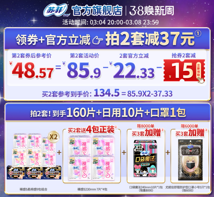 苏菲 裸感S超薄姨妈巾日夜66片组合装+赠14片 共80片64.7元包邮（需领券）