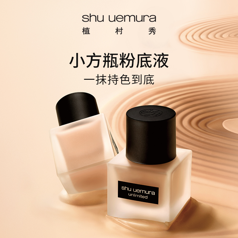 Shu-uemura 植村秀 羽纱持妆粉底液 35ml（赠同款10ml*2+5ml）366元包邮（双重优惠）