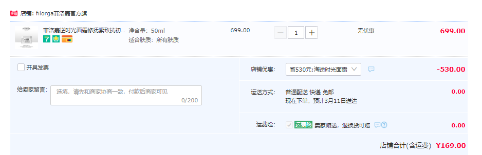 FILORGA 菲洛嘉 焕龄时光抗皱面霜 50ml169元包邮（需领券）