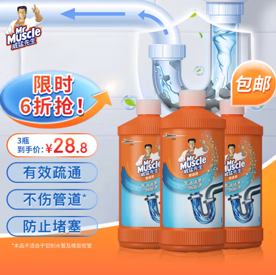 Mr Muscle 威猛先生 管道下水道疏通剂 500g*328.14元包邮（需领券）