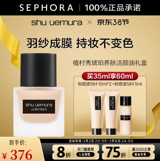 Shu-uemura 植村秀 羽纱持妆粉底液 35ml（赠同款10ml*2+5ml）366元包邮（双重优惠）