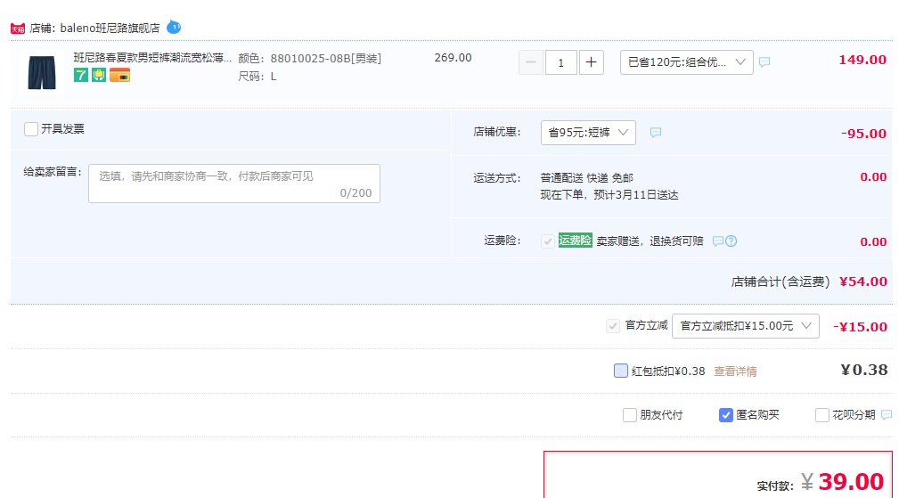 Baleno 班尼路 男女款休闲运动短裤 多款可选39元包邮起（双重优惠）