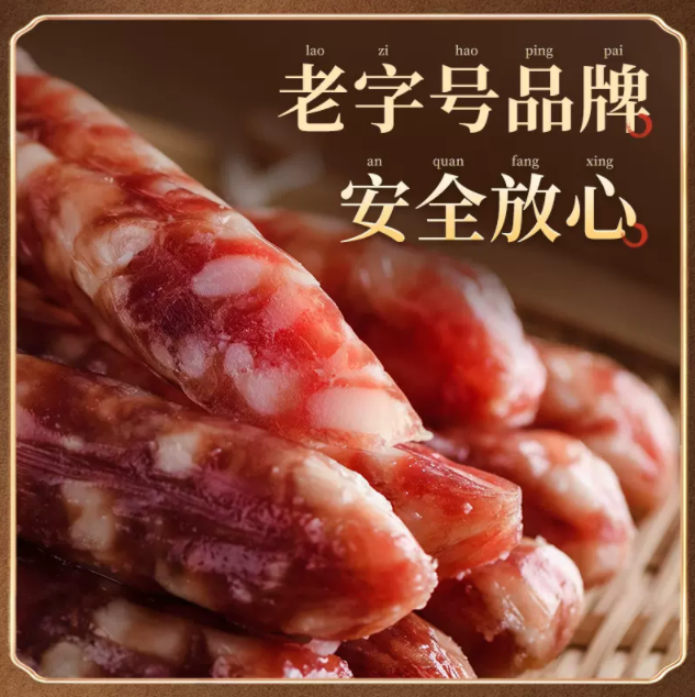 中华老字号，金字 金华特产 广式广味腊肠咸香 500g29.82元包邮（双重优惠）