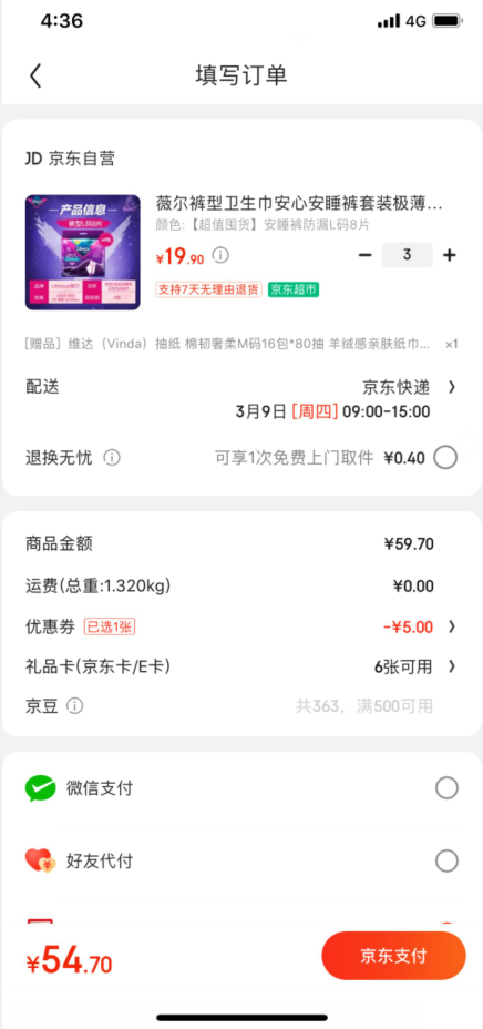Libresse 薇尔 舒适V感安睡裤 裤型卫生巾 8片*3件（赠维达M码16包*80抽）54.7元包邮（安睡裤1.6元/条）