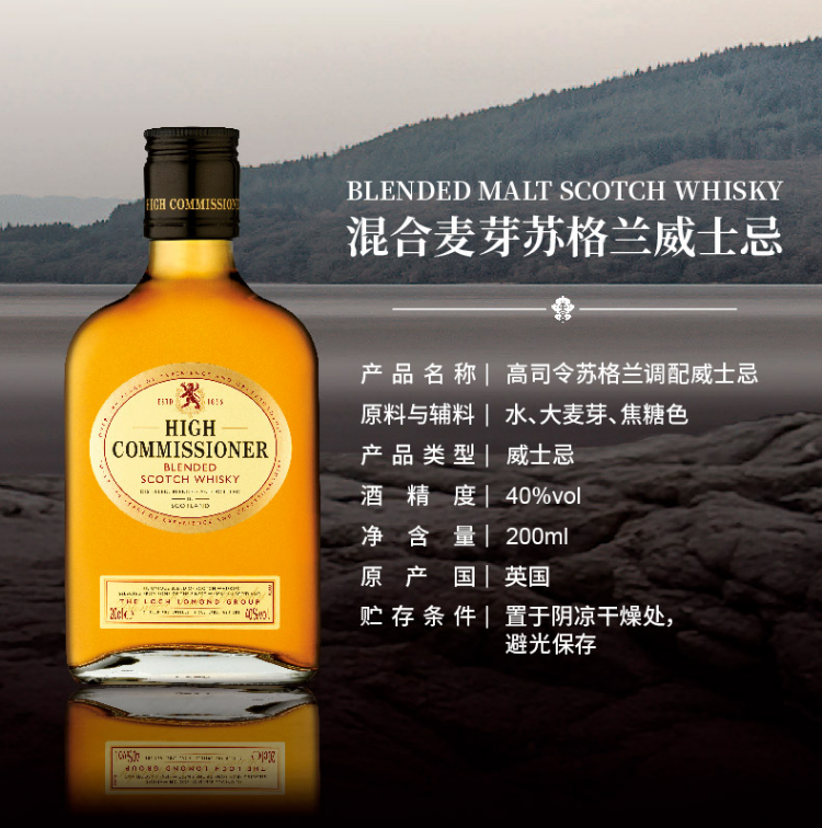 英国进口，罗曼湖 英国高司令调配型苏格兰威士忌 200ml24元包邮（需领券）