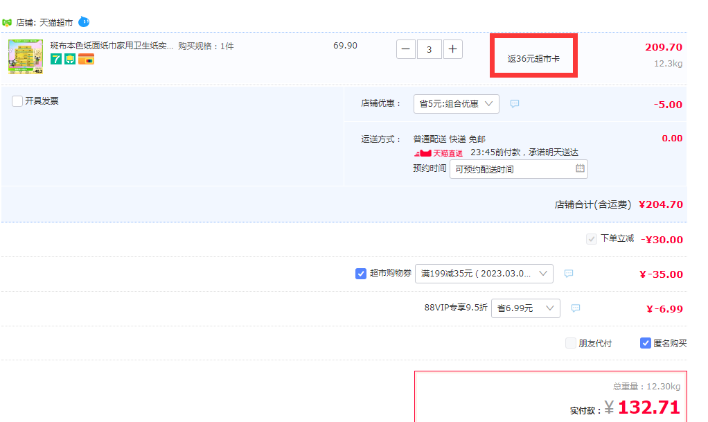 88VIP会员，BABO 斑布 BASE系列本色抽纸 3层120抽*30包*3箱96.71元包邮（1.07元/包、返36元卡后）