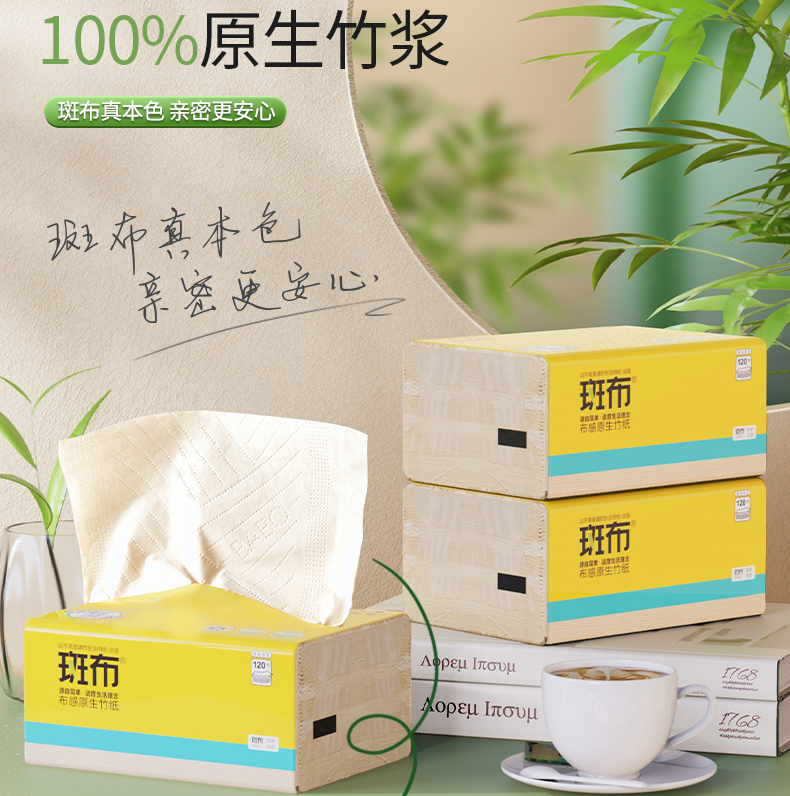 88VIP会员，BABO 斑布 BASE系列本色抽纸 3层120抽*30包*3箱96.71元包邮（1.07元/包、返36元卡后）