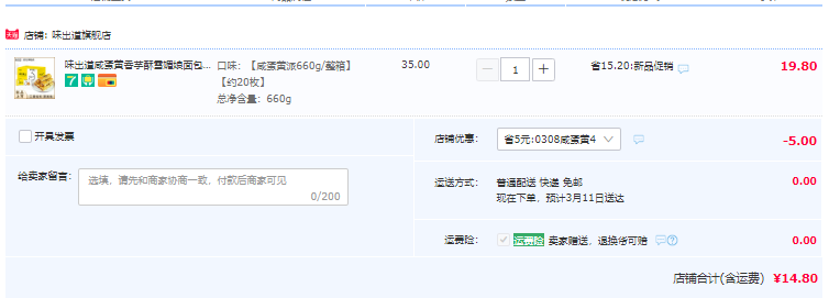 味出道 咸蛋黄/香芋酥雪媚娘 660g14.8元包邮（需领券）
