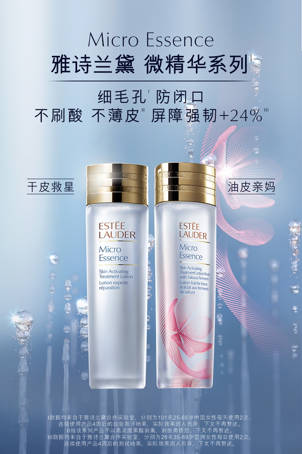 Estée Lauder 雅诗兰黛 肌底微精华爽肤水30mL*3瓶139.9元包邮
