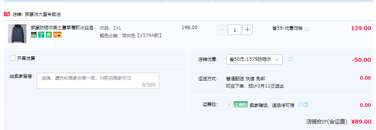 罗蒙 男士夏季薄款冰丝透气防晒衣 多色89元包邮（需领券）