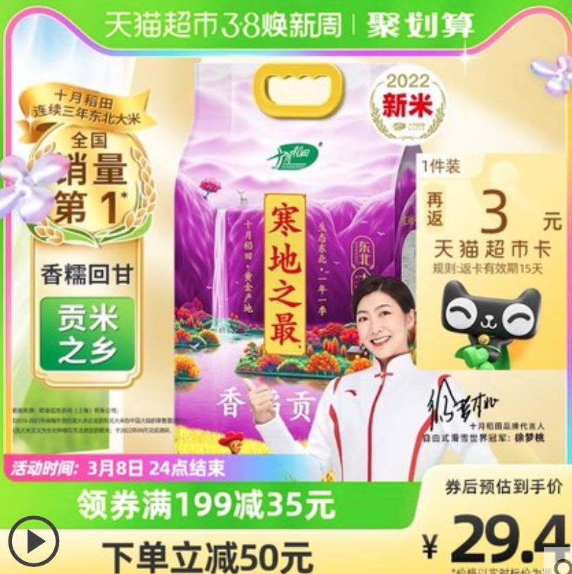 十月稻田 寒地之最 香稻贡米 东北大米 5kg25.45元包邮（返3元猫超卡）