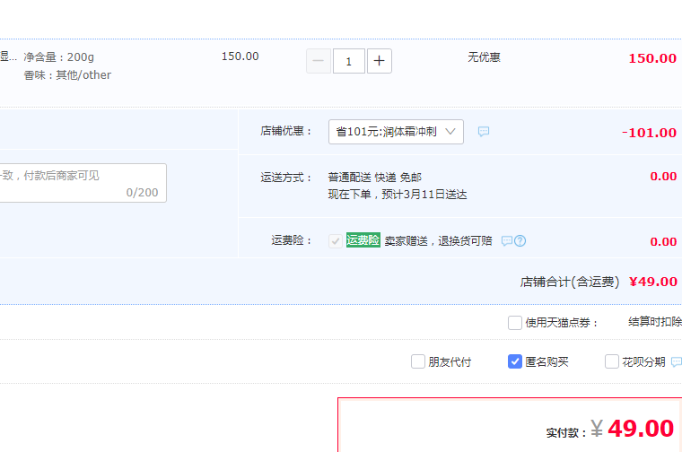 AUPRES 欧珀莱 丝柔玫瑰润体霜 200g49元包邮（需领券）